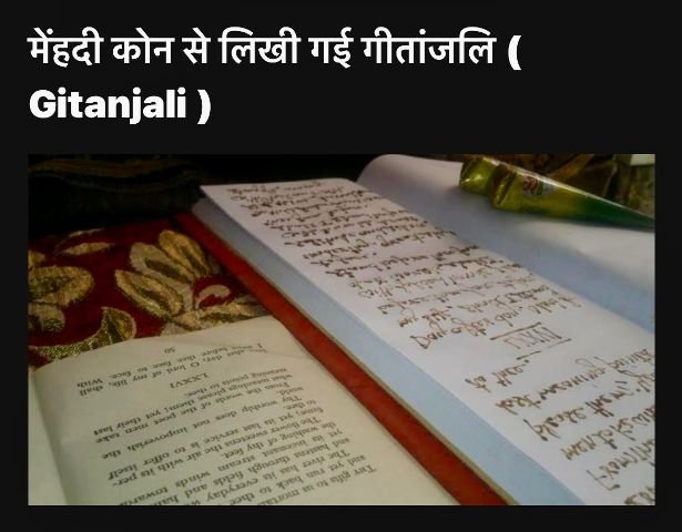 गीतांजलि